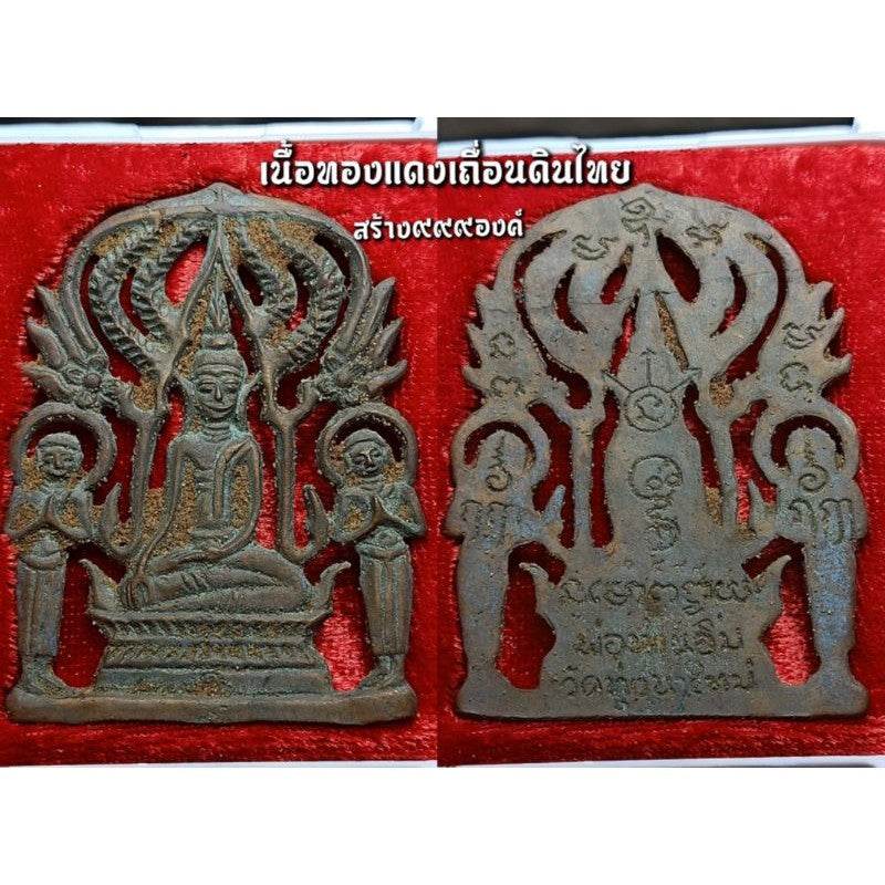 Phra Pruh Nang First Edition – Sacred Amulet for Protection, Power & Prosperity | Blessed by Luang Pu Im | Free Worldwide Shipping - One-Sake.com