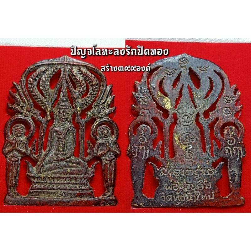 Phra Pruh Nang First Edition – Sacred Amulet for Protection, Power & Prosperity | Blessed by Luang Pu Im | Free Worldwide Shipping - One-Sake.com