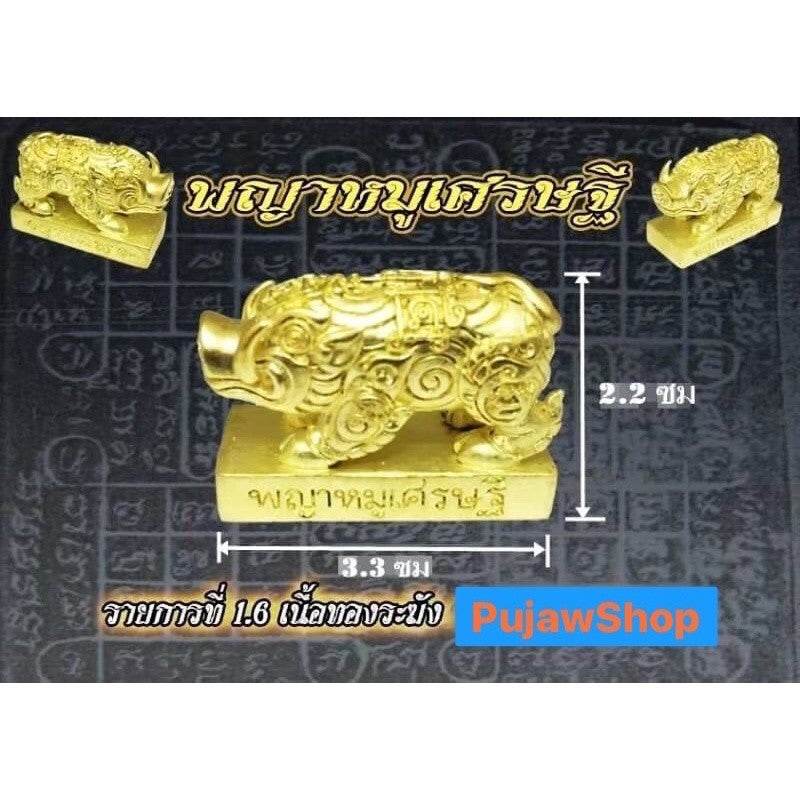 Golden Bell Pig of Fortune - Boost Career, Wealth, and Luck by Luang Phor Wan - One-Sake.com
