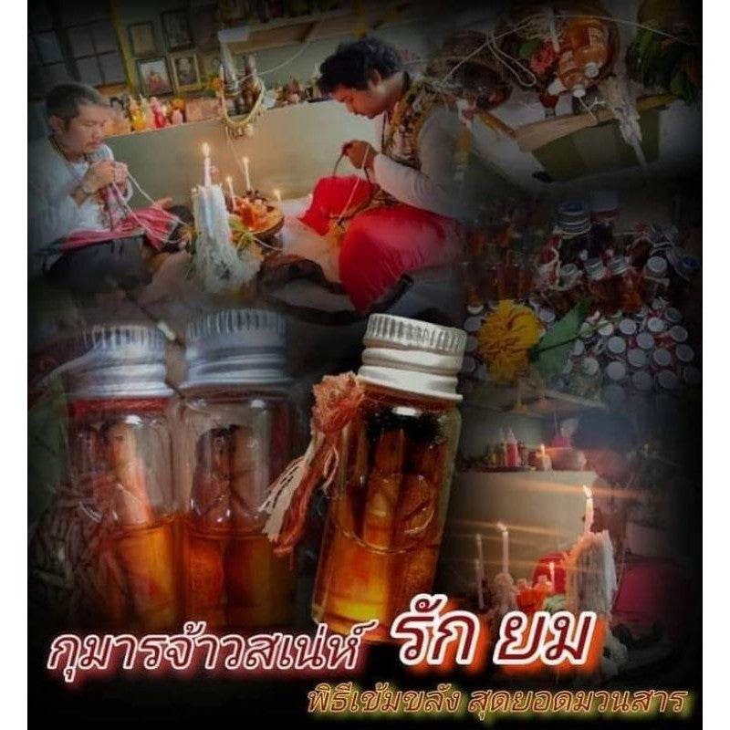 Ruk Yom Oil - Ultimate Charm, Wealth, and Success - One-Sake.com