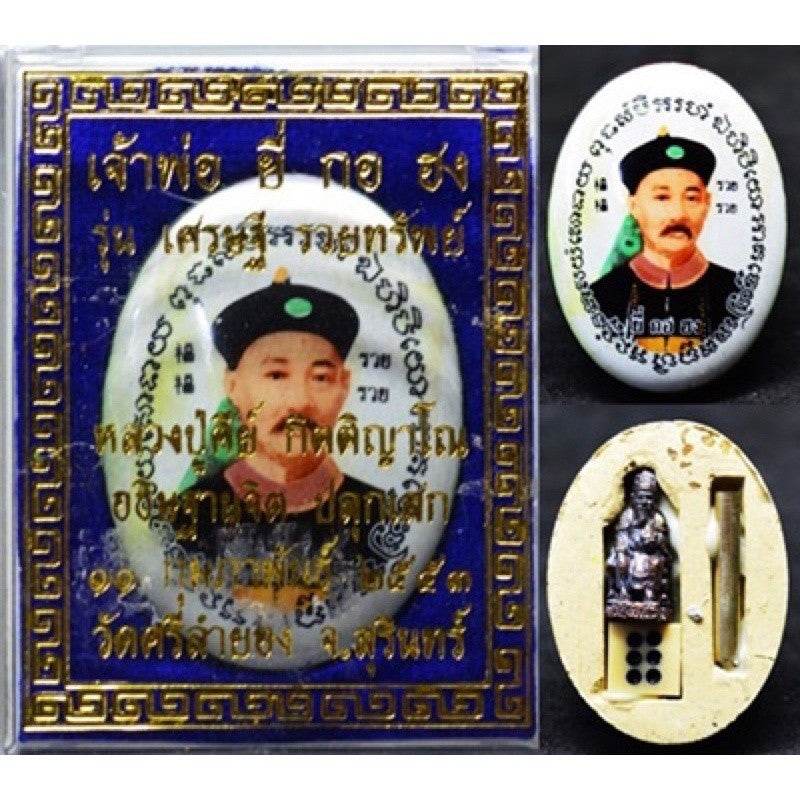 Yai Kor Hong with Cai Shen Ye: Ultimate Wealth Magnet, Luck Puller & Spiritual Blessing by Luang Pu Kee - One-Sake.com