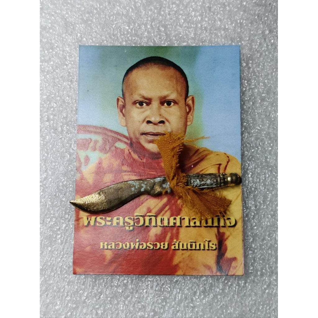Sacred Monk's Knife - Ultimate Protection, Fortune, and Power by Luang Phor Ruay - One-Sake.com