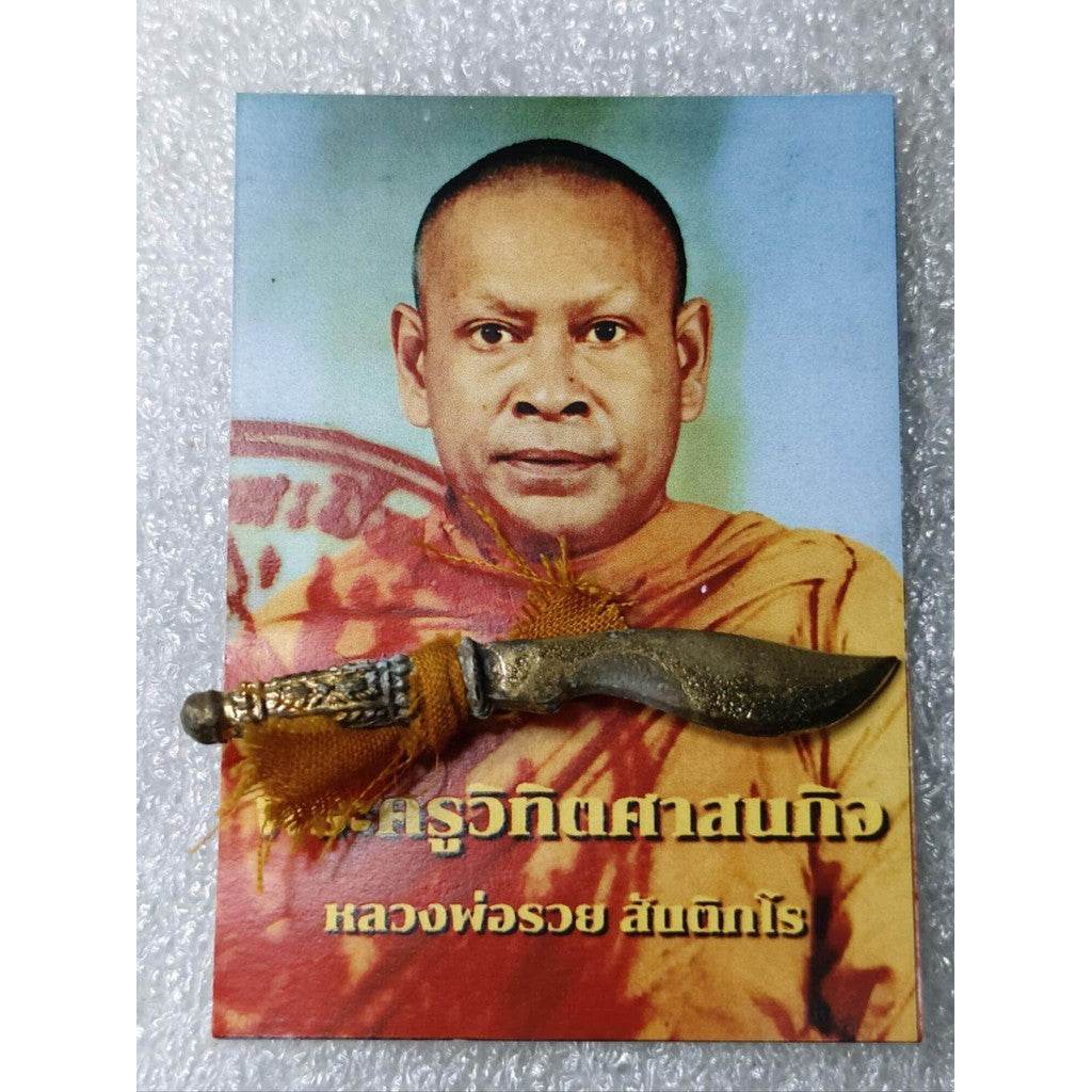 Sacred Monk's Knife - Ultimate Protection, Fortune, and Power by Luang Phor Ruay - One-Sake.com