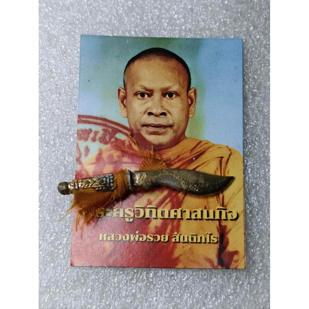 Sacred Monk's Knife - Ultimate Protection, Fortune, and Power by Luang Phor Ruay - One-Sake.com