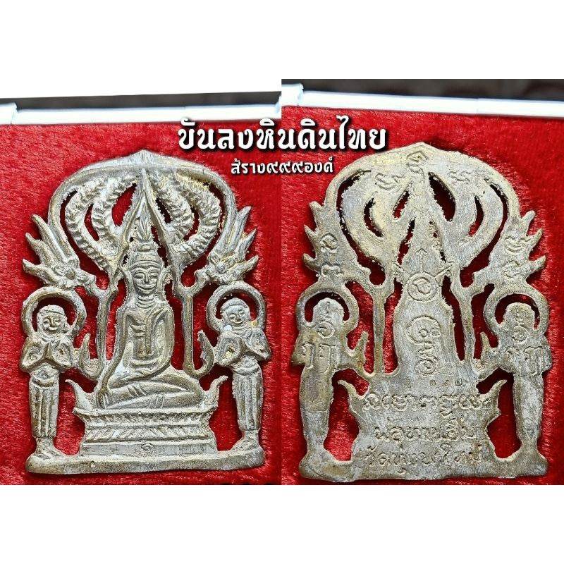 Phra Pruh Nang First Edition – Sacred Amulet for Protection, Power & Prosperity | Blessed by Luang Pu Im | Free Worldwide Shipping - One-Sake.com