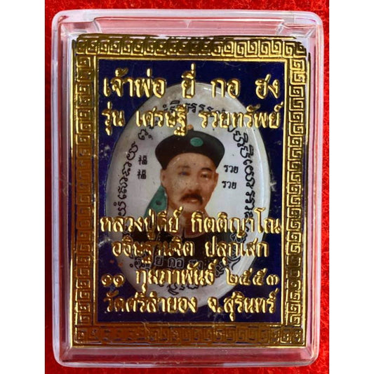 Yai Kor Hong with Cai Shen Ye: Ultimate Wealth Magnet, Luck Puller & Spiritual Blessing by Luang Pu Kee - One-Sake.com