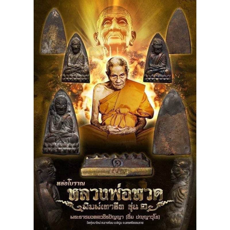 Luang Pu Thuad Tawee Krut Amulet – Ultimate Protection & Prosperity Talisman The Most Powerful Charm for Safety, Success, and Spiritual Empowerment - One-Sake.com