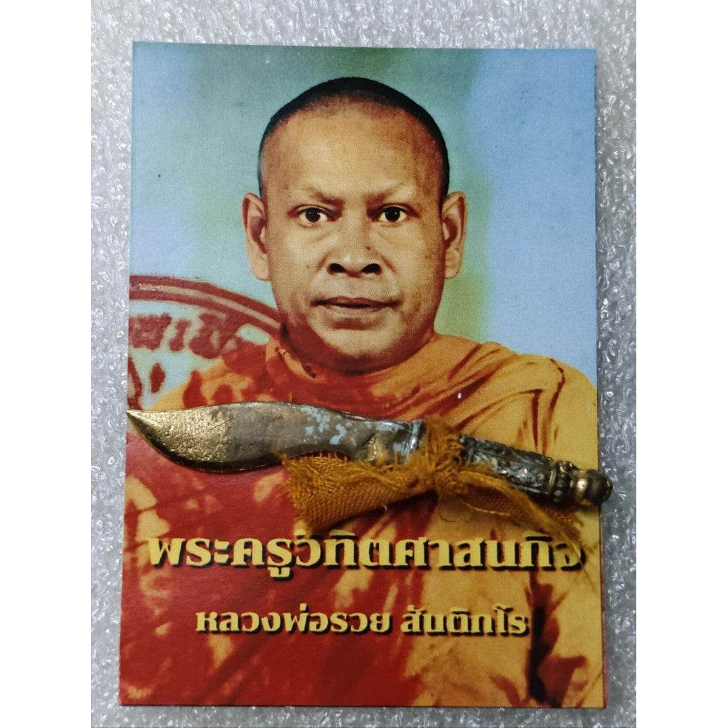 Sacred Monk's Knife - Ultimate Protection, Fortune, and Power by Luang Phor Ruay - One-Sake.com