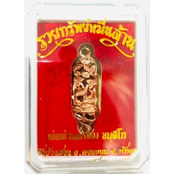 Love Charm Tube - Ultimate Wealth, Protection, and Romance - One-Sake.com