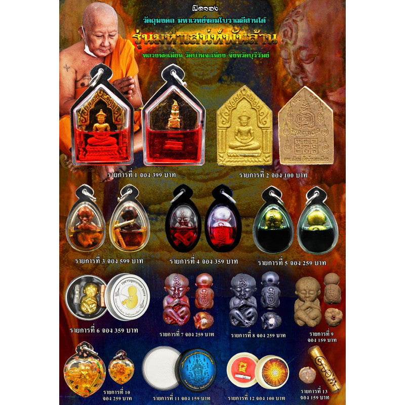 Kumarn Dood Rok Mahaheng - Ultimate Luck, Wealth, and Charm - One-Sake.com